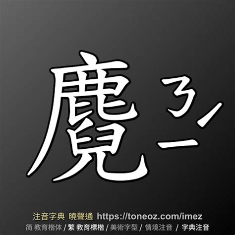 駢枝音|駢枝 的解釋及造詞。曉聲通注音編輯器